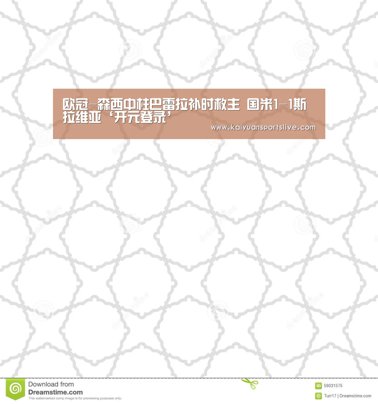 欧冠-森西中柱巴雷拉补时救主 国米1-1斯拉维亚‘开元登录’(图2) 开元棋牌