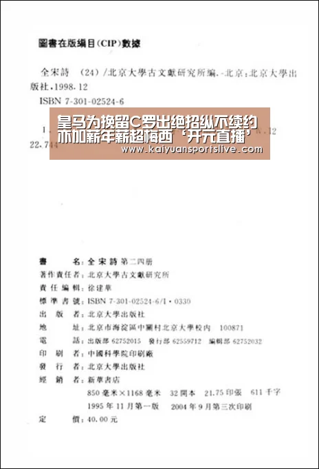 皇马为挽留C罗出绝招纵不续约亦加薪年薪超梅西‘开元直播’(图2) 开元直播