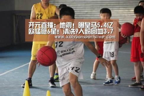 开元直播