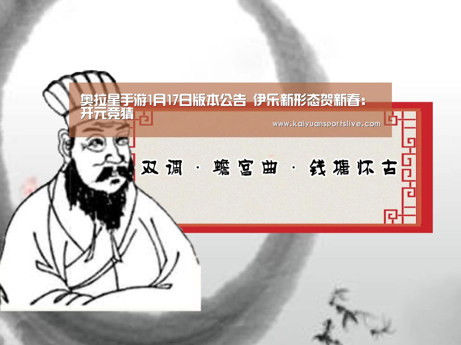 奥拉星手游1月17日版本公告 伊乐新形态贺新春:开元竞猜(图1) 开元登录