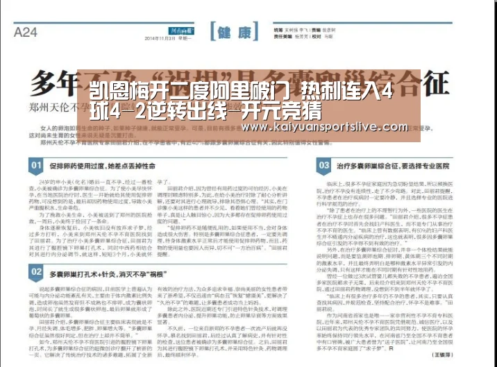 凯恩梅开二度阿里破门 热刺连入4球4-2逆转出线-开元竞猜(图2) 开元登录