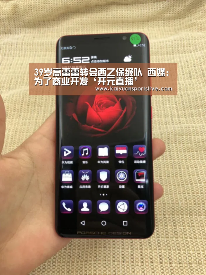 39岁高雷雷转会西乙保级队 西媒:为了商业开发‘开元直播’(图1) 开元棋牌