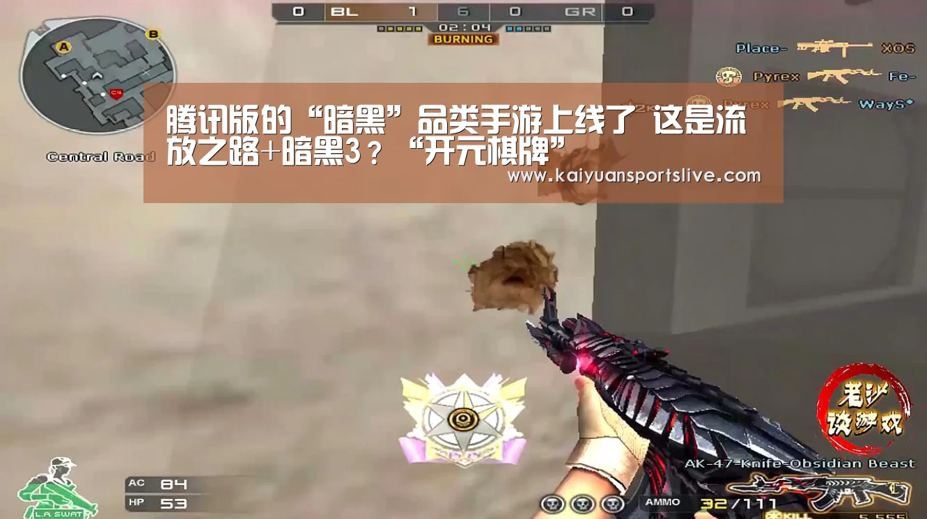 腾讯版的“暗黑”品类手游上线了 这是流放之路+暗黑3?“开元棋牌”(图1) 开元直播