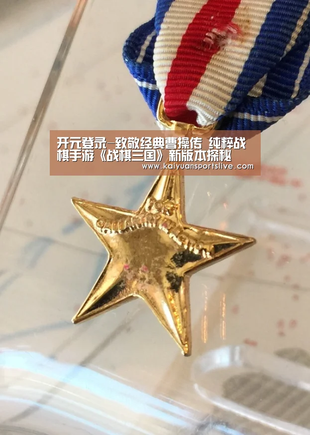 开元登录-致敬经典曹操传 纯粹战棋手游《战棋三国》新版本探秘(图4) 开元登录