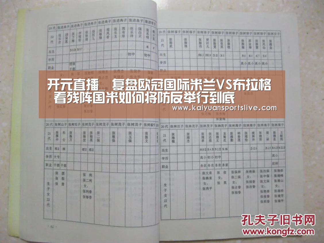 开元直播